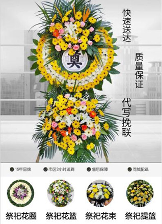 山东济宁邹城市北宿镇大贾前村花圈代送